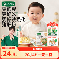 宝宝馋了 婴幼儿铁强化营养猪肝粉婴儿辅食宝宝调味粉儿童拌饭料红枣味24g
