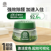 FULL OF HOPE 小绿罐除甲醛果冻清除剂新房家用去吸异味强力型净化器52g