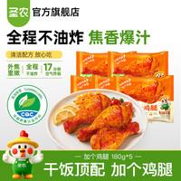 圣农 国产生鲜琵琶腿 180g*5包