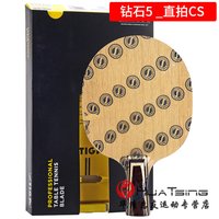 STIGA INFINITY VPS V 乒乓球底板 VPS5
