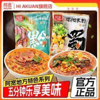 阿宽 花溪牛肉米线 100g*3+30g*2 袋装