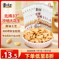 黄飞红 HUANGFEI五香花生25g*10袋 每日坚果炒货休闲零食小吃花生米