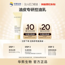 肌活 BM肌活糙米控油乳2.0/10g 回购享30元券