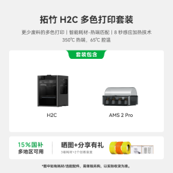 Bambu Lab H2C 3D打印机器Vortek系统7热端换料多色大尺寸激光雕刻模切画笔FDM家用高精度高速H2CC