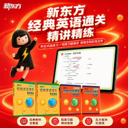 新东方新概念同步练专题专练练习册乐习乐途精讲精练搭配新概念课程1册2册