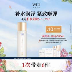 蔚蓝之美 礼盒 WEI蔚蓝之美 Wei Beauty牡丹水明王朝御容精华水保湿紧致爽肤水