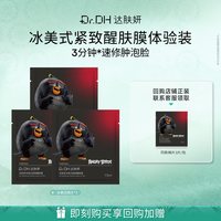 达肤妍 冰美式湿敷棉片紧致熬夜肌必备体验装妆前湿敷