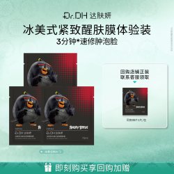 达肤妍 冰美式湿敷棉片紧致熬夜肌必备体验装妆前湿敷