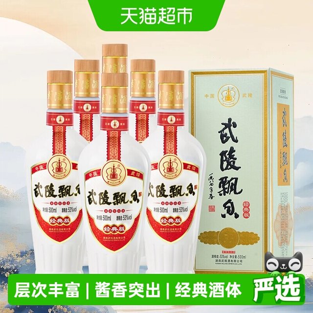 武陵酒 武陵飘香 53度 酱香型 500ml*6瓶