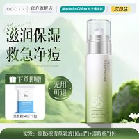 OPOSi 积雪草b5水乳套装护肤品抗皱控油保湿补水提亮官方正品旗舰店男女