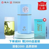 88VIP：徽六 六安瓜片 特一级 50g