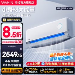 华凌 神机二代MAX系列 KFR-50GW/N8HE1Ⅱ 新一级能效 壁挂式空调 2匹