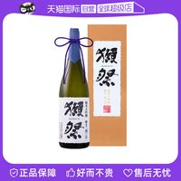 獭祭 日本清酒 纯米大吟酿 1800ml 礼盒装