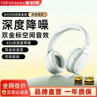 漫步者 W830NB 头戴式降噪蓝牙耳机 薄荷绿 Type-C