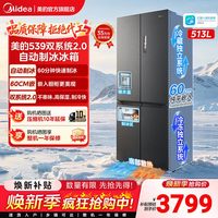 美的 M60系列 MR-539WUSIPZE 风冷十字门冰箱 513L 黑色
