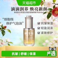 88VIP：林清轩 山茶花抗皱紧致舒缓爆珠精华油1.0气泡油保湿淡细纹正品