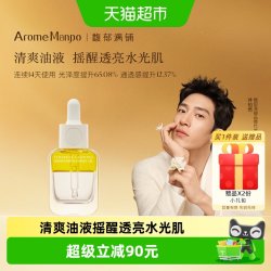 AromeManpo 馥郁满铺双萃精华油小金砖护肤油焕亮紧致抗皱精油