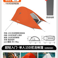 喜马拉雅 单人帐篷 HT9580 1.12kg