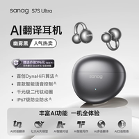 塞那 S7S Ultra 蓝牙耳夹式开放式耳机
