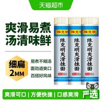 88VIP：CKM 陈克明 爽滑挂面 2700g 900g*3包