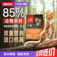 Orijen 渴望 鸡肉味全阶段猫咪干粮 美版