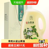 88VIP：千岁好 有机山茶油 2000ml 物理压榨一级