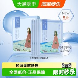 百雀羚 小雀幸滢润保湿补水锁水正品男女面膜5片