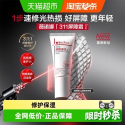 薇诺娜 屏障速修霜5g修护保湿抗皱紧致滋养面霜