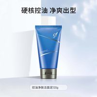 高夫 男士洗面奶控油净肤洁面泥脸部清洁控油男士专用120g