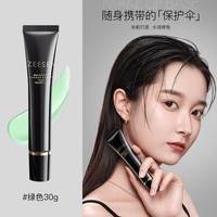 88VIP：滋色 多效修颜隔离霜 30g