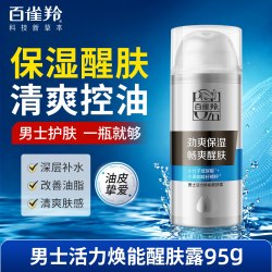 百雀羚 男士保湿乳补水保湿滋润护肤品醒肤露2瓶装官方旗舰店正品