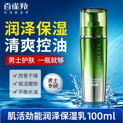 百雀羚 男士专用乳液补水保湿滋润控油护肤品官方旗舰店官网正品