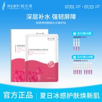 移动端：悦尔芙 胶原蛋白神经酰胺维稳屏障舒护春敏水光面膜补水保湿贴