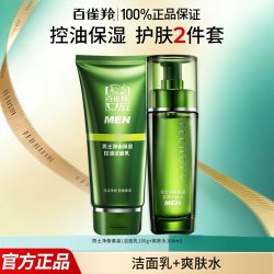 百雀羚 男士水乳护肤品套装清爽控油保湿补水礼盒装官方旗舰店正品