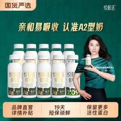 悦鲜活 君乐宝悦鲜活 A2型鲜奶 260ml*8+A2型260ml*2 组合10瓶