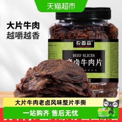 农香森 手撕老卤牛肉干减低温州特产肥脂非风干即食小零食