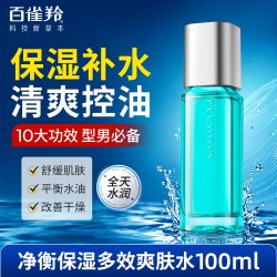 百雀羚 男士控油爽肤水保湿补水男生专用精华护肤水正品官方旗舰店