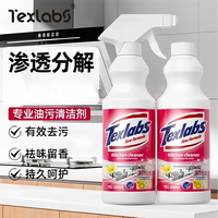 Texlabs 厨房油污清洁剂 强力去污 油烟机清洗剂 MT泰克斯乐重油2瓶装（配1个喷头）
