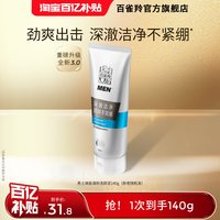 88VIP：百雀羚 男士焕能清新洗颜泥温和清洁保湿洁净不紧绷洗面奶护肤品