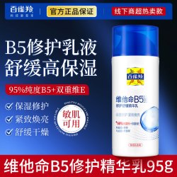 百雀羚 男女士面霜维他命B5修护保湿乳液擦脸润护肤正品官方旗舰店