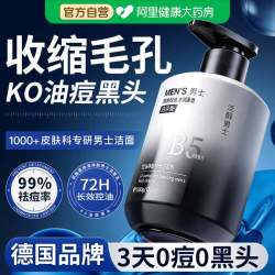 玑植荟 洗面奶男士控油去黑头收缩毛孔专用深层清洁祛痘氨基酸男生洁面乳