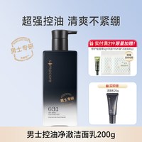 溪木源 男士洗面奶氨基酸洁面乳控油专用清洁毛孔清爽男专用去黑头