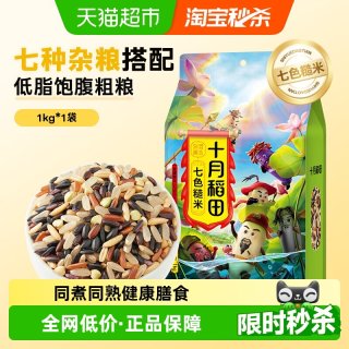 88VIP：十月稻田 七色糙米 1kg 袋装