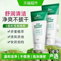 88VIP：VT° VT美妆老虎洗面奶女清洁毛孔男士氨基酸洁面乳保湿