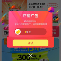 手表旗舰店关注领京豆