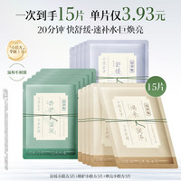 88VIP：佰草集 养新颜保湿舒缓褪红提亮修护小膜方补水面膜官方