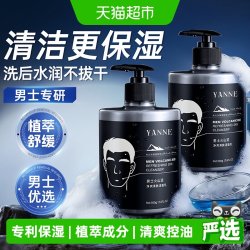 艳嫩 男士专用火山岩洗面奶清爽控油去油补水保湿收缩毛孔深层清洁面乳