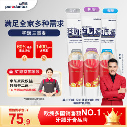 益周适 护龈成人牙膏（赠家政2小时!）套装330g含氟去渍美白清新口气京东自营