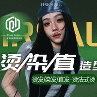 烫发/染发/直发·造型烫法式烫•不满意重做