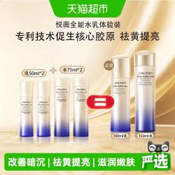资生堂 悦薇珀翡紧颜护肤套装 (亮肤水滋润型75ml